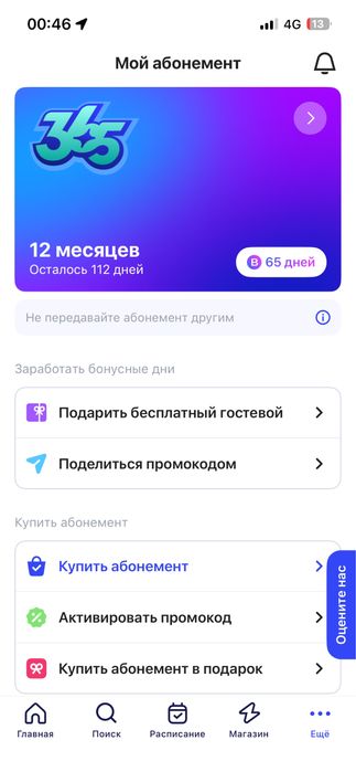 1fit абонемент сатылады