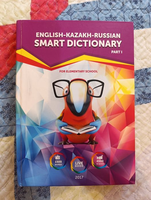 Англо- казахско- русский словарь