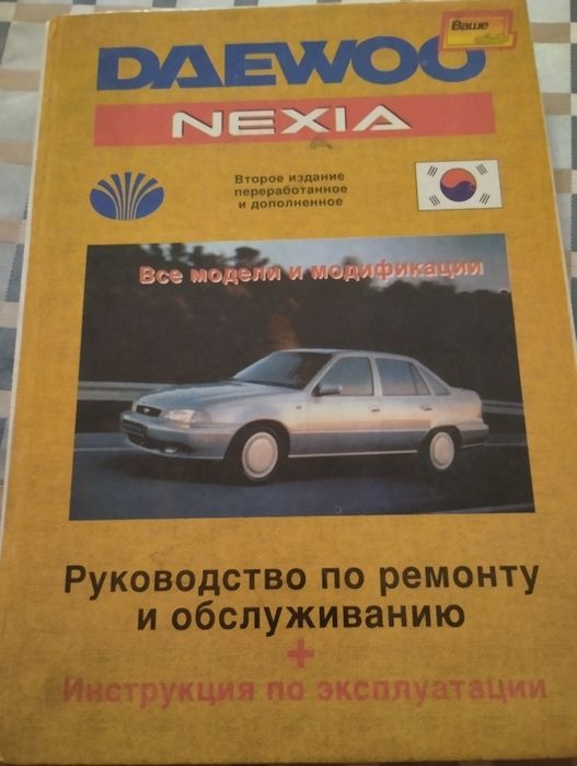 Кузовной ремонт автомобилей Daewoo Nexia