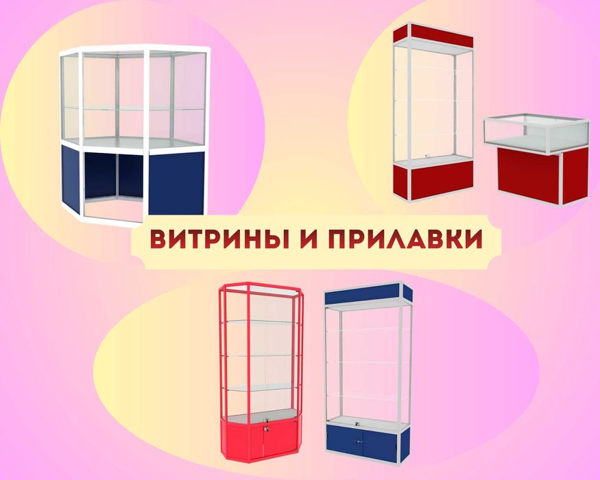 Прилавок витрина из профиля и стекла,торговые витрины для магазин kavp