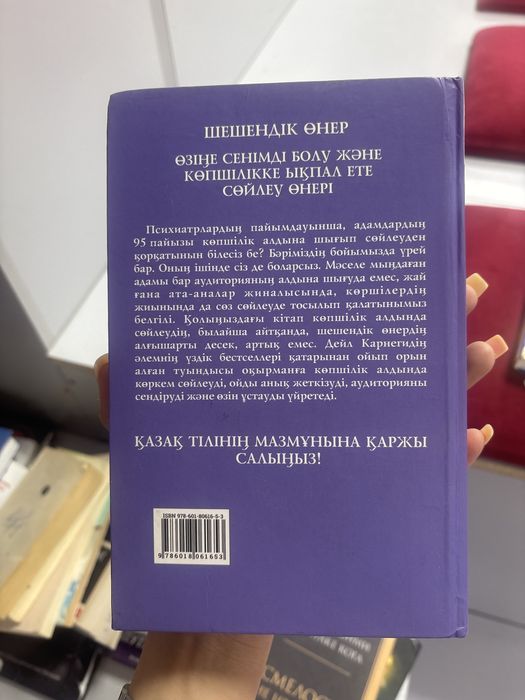 Продаю книгу Шешендік өнер