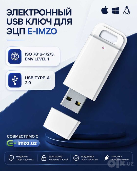 Электронный USB ключ для ЭЦП E-IZMO