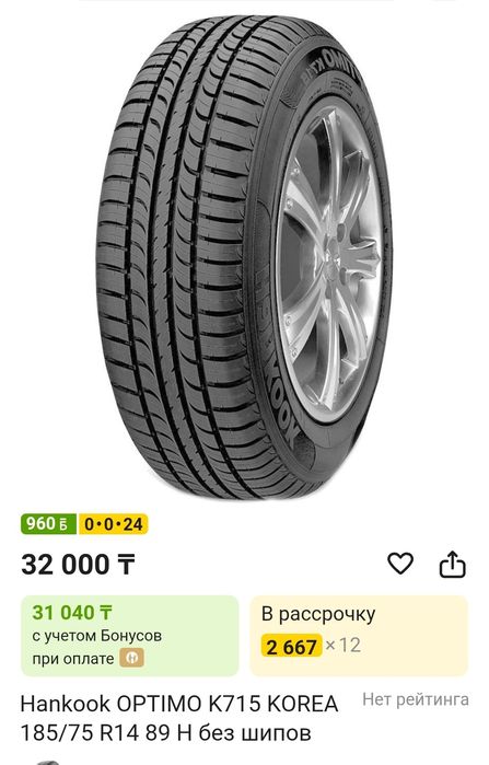 Летние шины Hankook 185/75/R14
