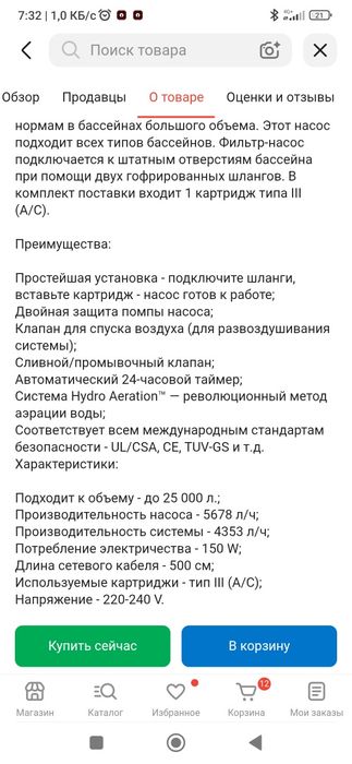Фильтр насос для бассейна