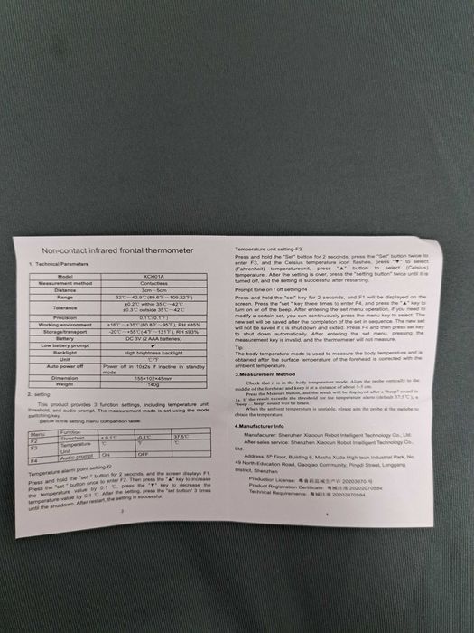 Безконтактен термометър