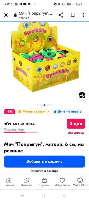 Мячик "попрыгун"