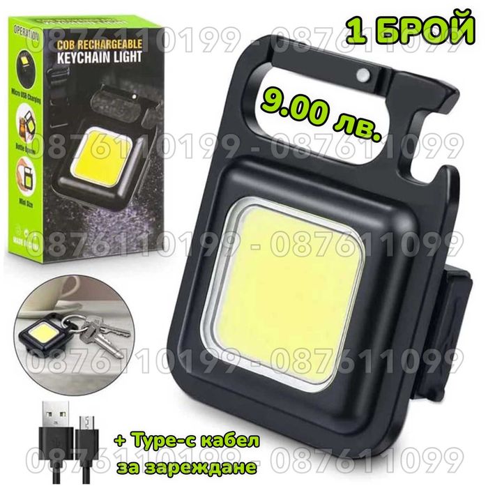 1 БРОЙ Мини LED фенер, ключодържател, Многофункционален фенер