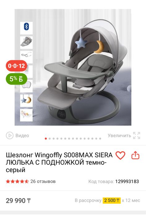 Продам шезлонг для новорожденных