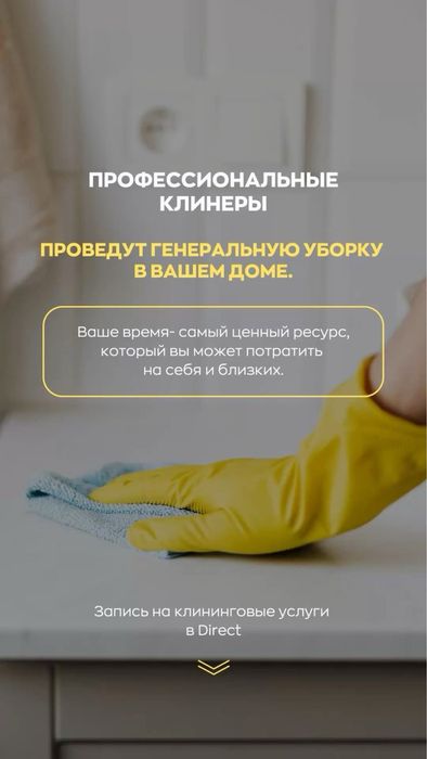 Клининговая компания