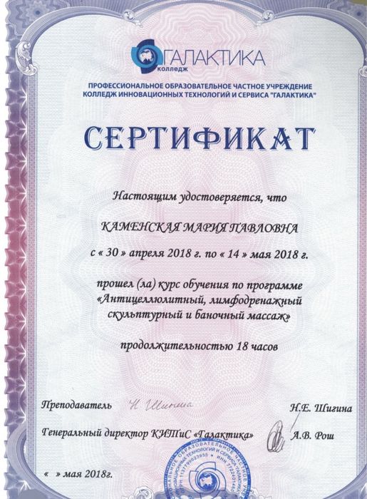 Массаж полный релакс