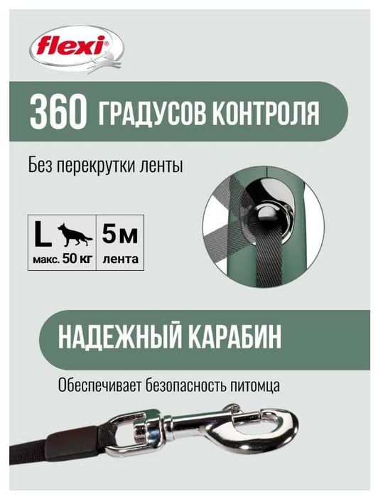 Поводок рулетка Flexi L 5м