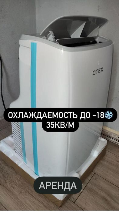 Аренда прокат кондиционера