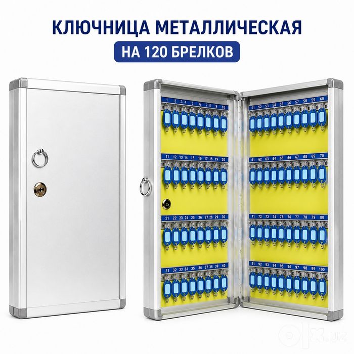 Шкаф для ключей на 120 ключа металлический для офиса и склада