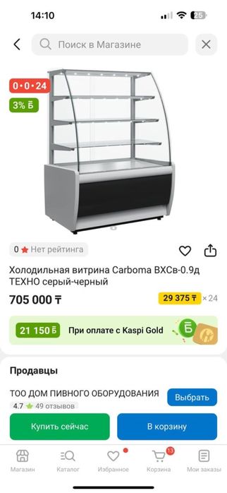 Продается напольная холодильная витрина Carboma