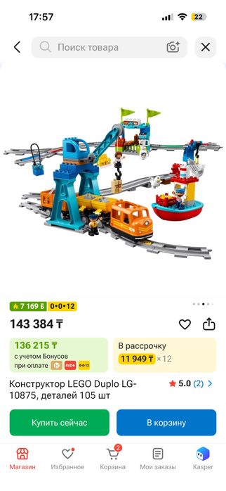 Продам lego duplo поезд