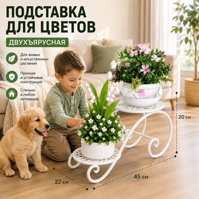 Подставки для цветов