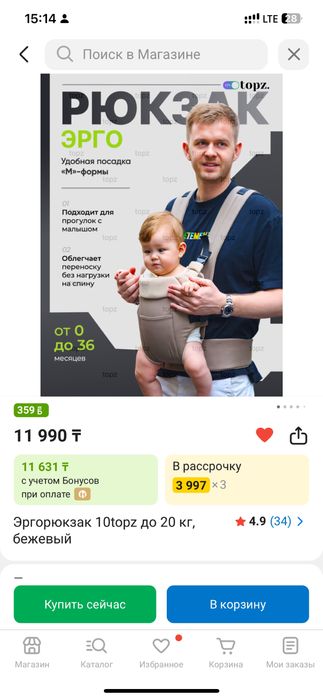 Продам Эргорюкзак