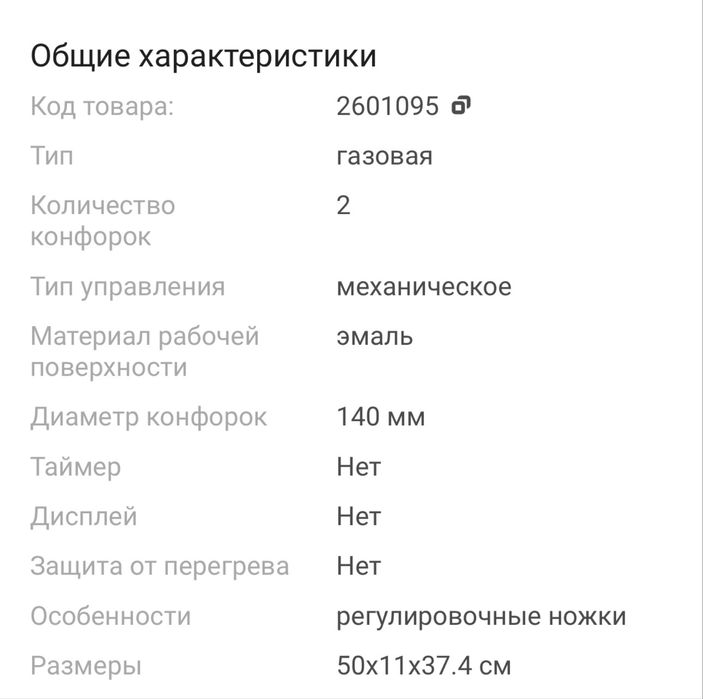 Газплита Gefesf……………