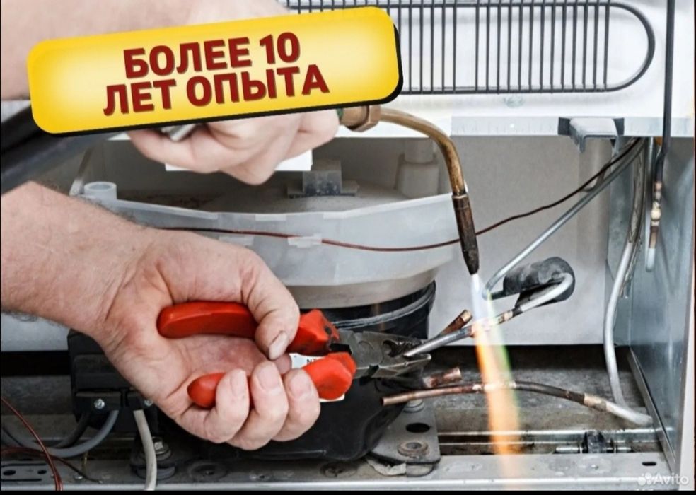 Ремонт холодильников