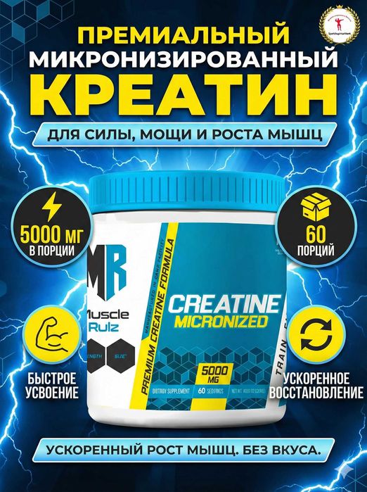 Muscle Rulz Creatine — креатин для силы и роста мышц, 60 порций