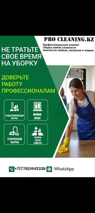 Уборка после ремонта, генеральная уборка, влажная уборка, уборка домов