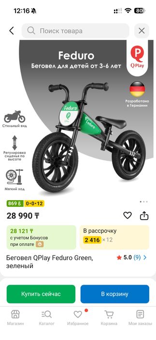 Велосипед и беговел