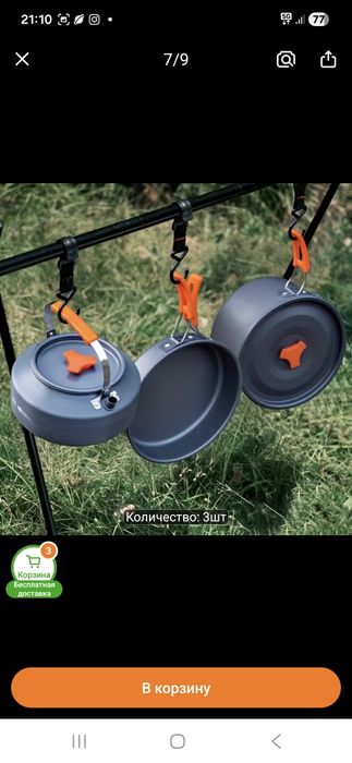 Набор для кемпинга