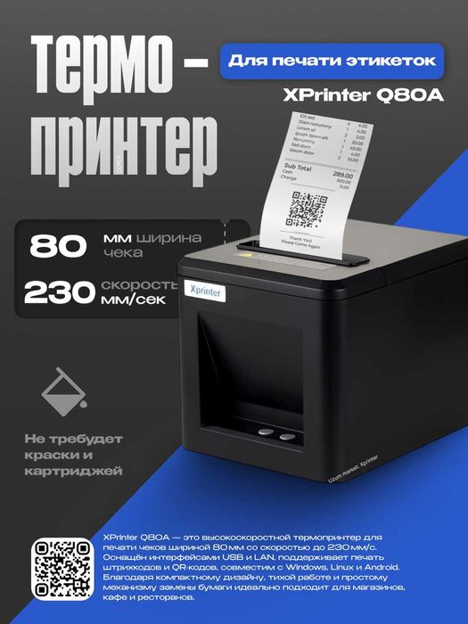 Xprinter Chek Printer чековый принтер