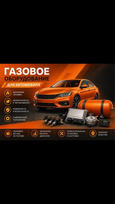 Установка ГБО , газа