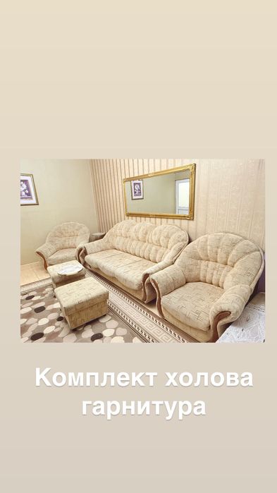 Холова комплект.