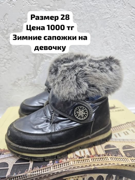Продам зимние ботиночки на девочку