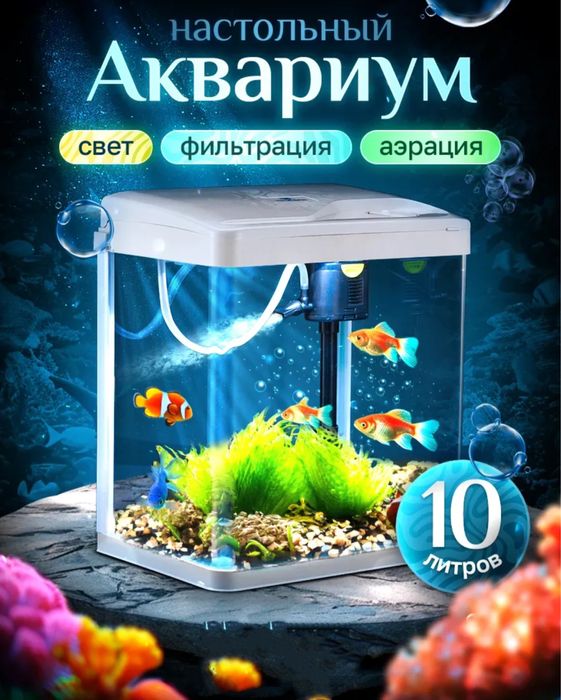 Аквариум POIMO 9 л