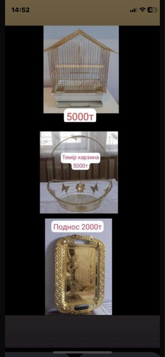 Уйге   керек   заттар. Сатылады