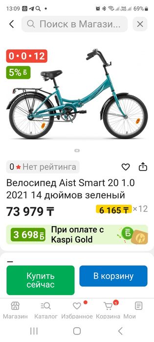 Велосипед АИСТ складной