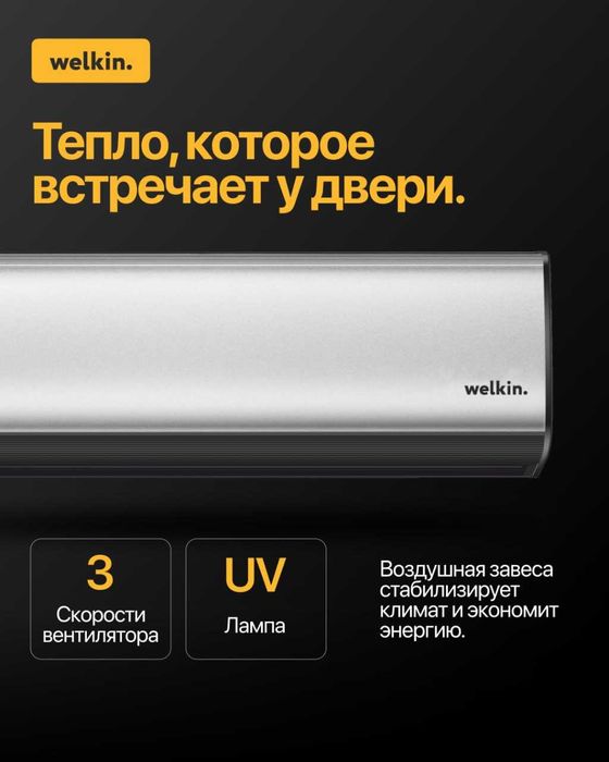 Входная воздушная завеса для двери Midea Welkin доставка установка