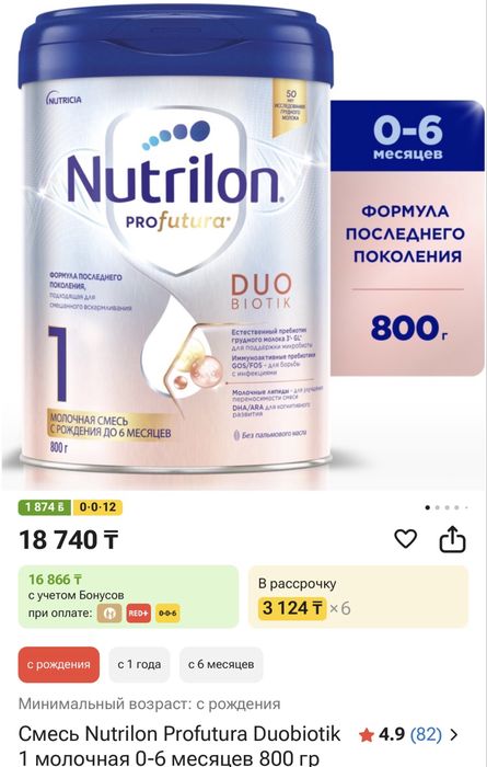 Детская смесь Нутрилон Nutrilon