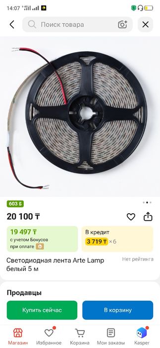 Светодиодная лента