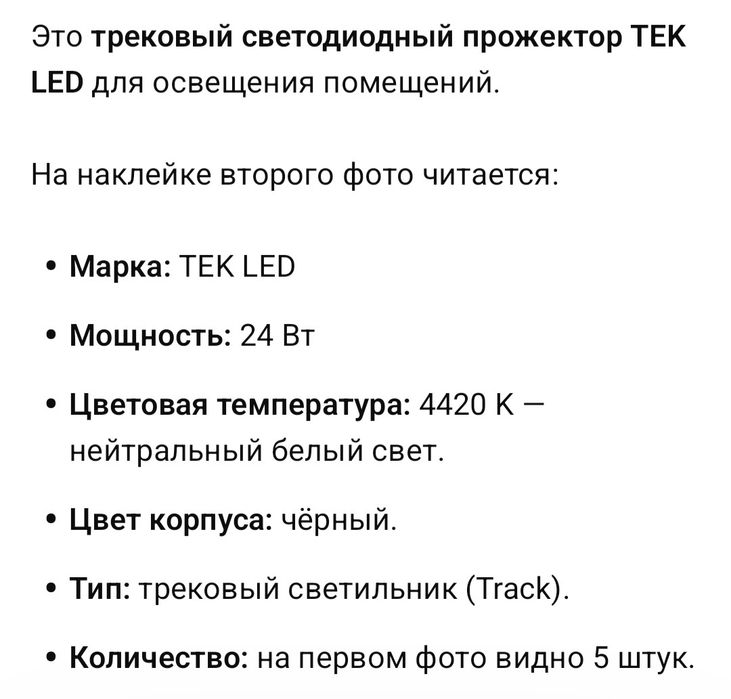 Тек лёд 24 волт нейтральный белый