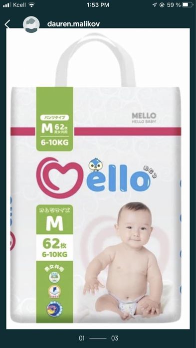 Подгузники Мелло