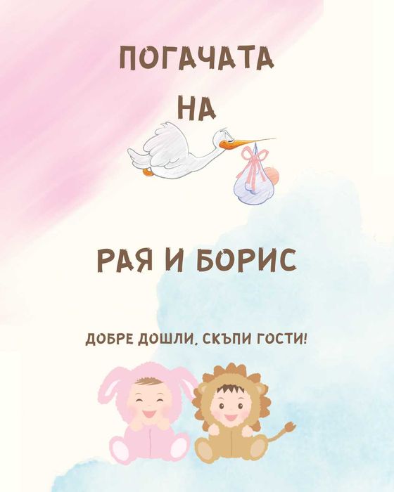 Бебешка визитка в рамка