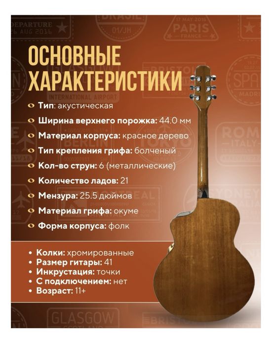 Акустическая гитара