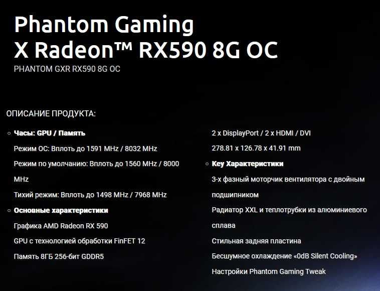 Видеокарта  Phantom Gaming X Radeon™ RX590 8G OC