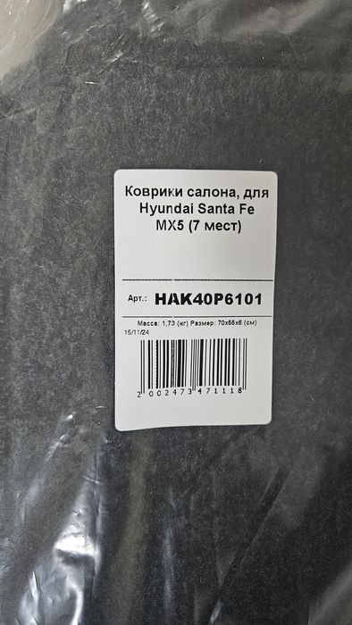 Коврики салона Hyundai Santa Fe 2025