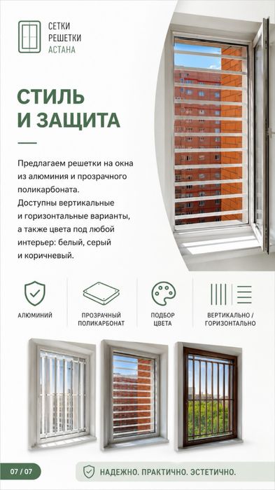 Решетки на окна | Решетки Астана