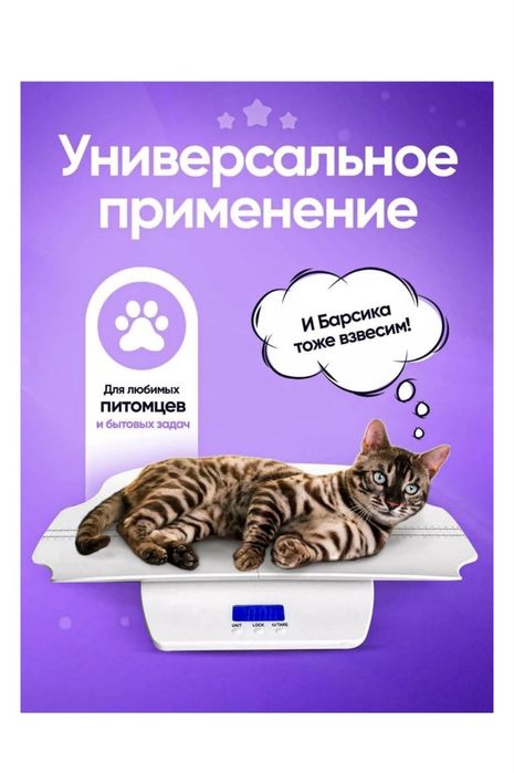 Весы детские и взрослые