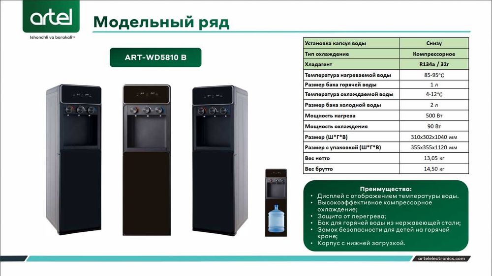 Кулер! АРЗОН! ARTEL! Kuler! Ишончли Савдо! Water Cooler! Диспенсер!