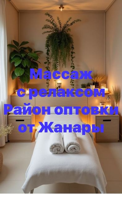 индивидуально массаж