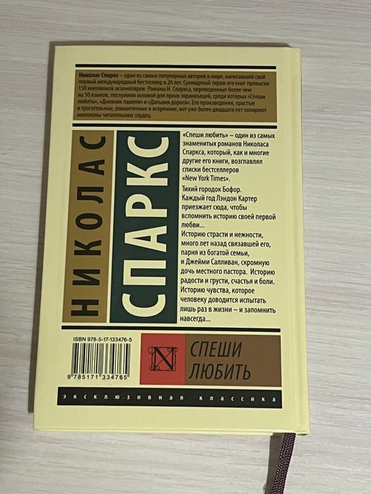 «спеши любить» книга