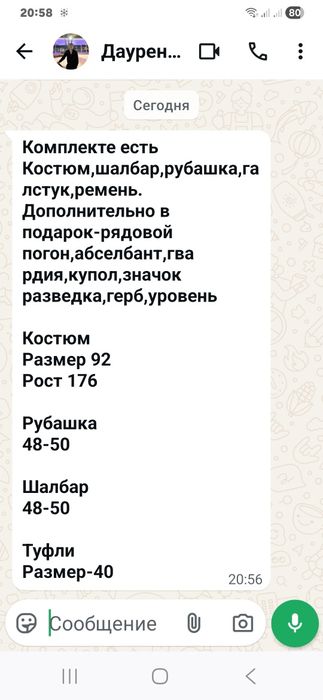 Парадной форма  продам