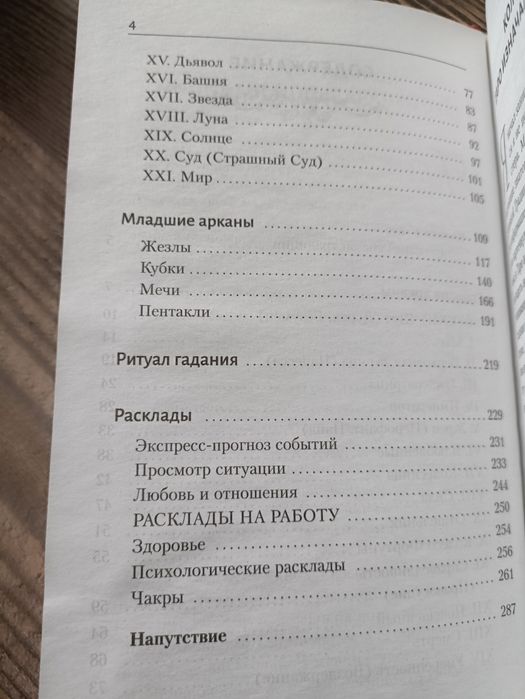 Продам карты Таро и самоучитель